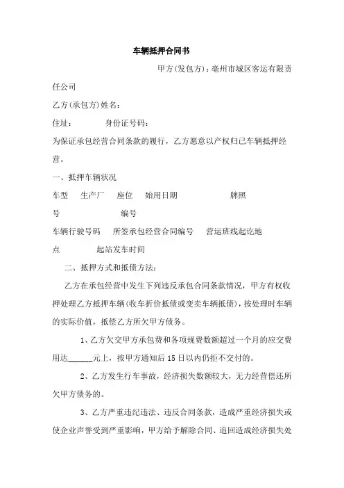 车辆抵押合同书