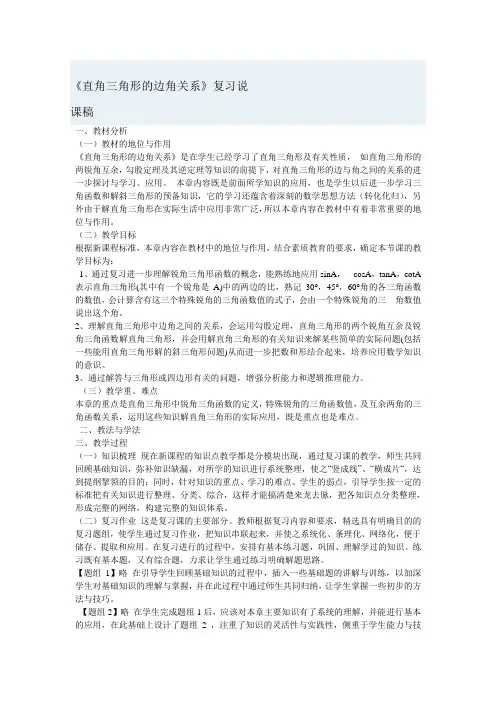 《直角三角形的边角关系》复习说课稿