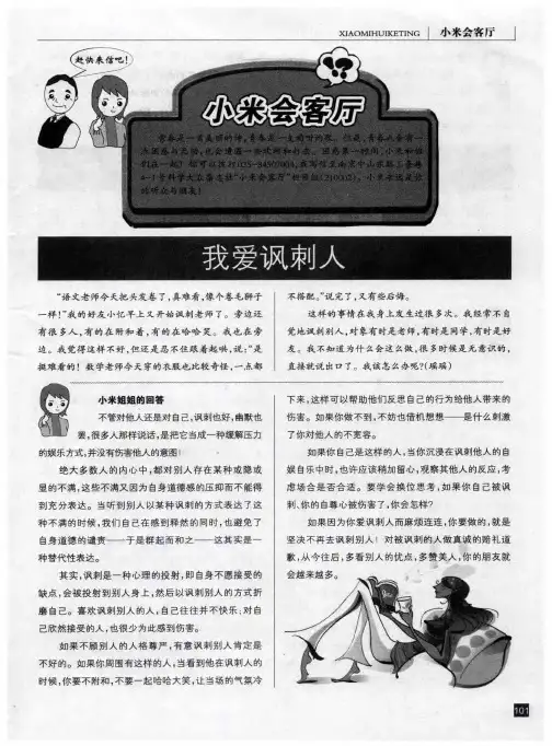 我爱讽刺人
