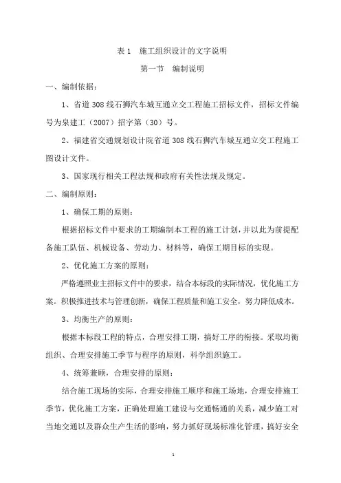 立交桥工程施工组织