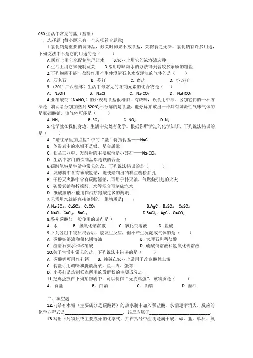 初三化学之生活中常见的盐(基础)
