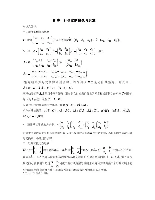 矩阵行列式的概念与运算(标准答案)