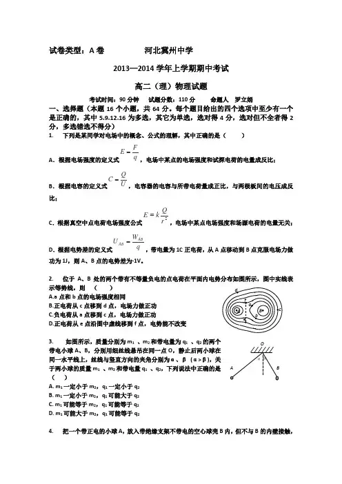 河北冀州中学2013-2014学年高二上学期期中考试物理A卷试题Word版含答案