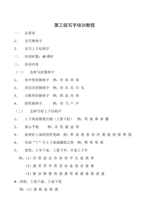 第三级硬笔书法培训教程