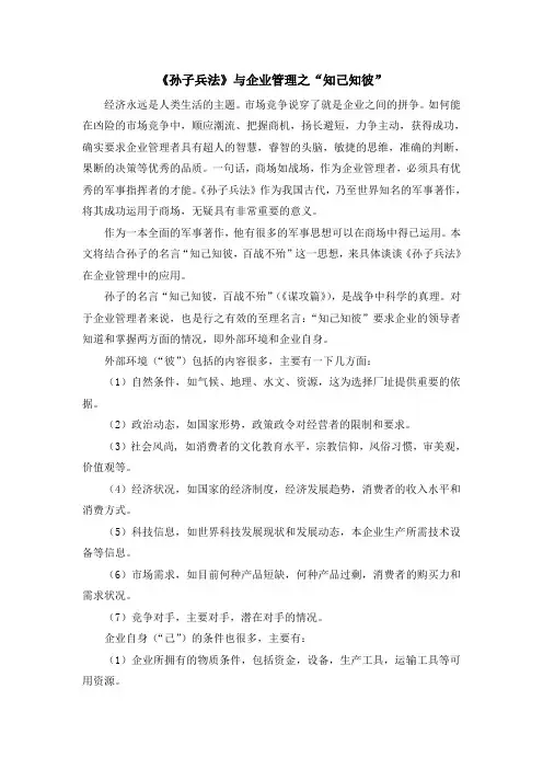 孙子兵法与企业管理之“知己知彼”