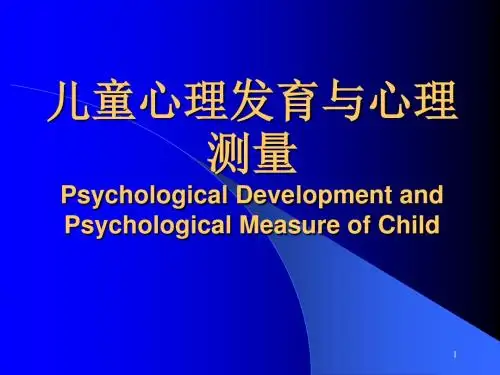 第四章 学龄前儿童的发育和行为2 PPT课件