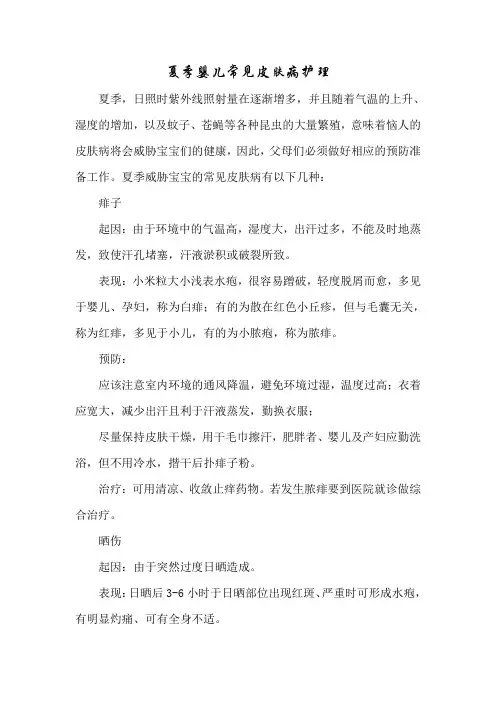育儿知识：夏季婴儿常见皮肤病护理