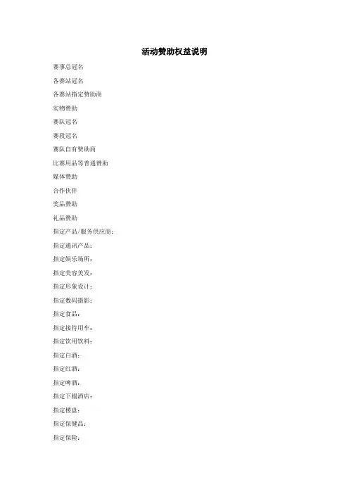 活动赞助权益说明
