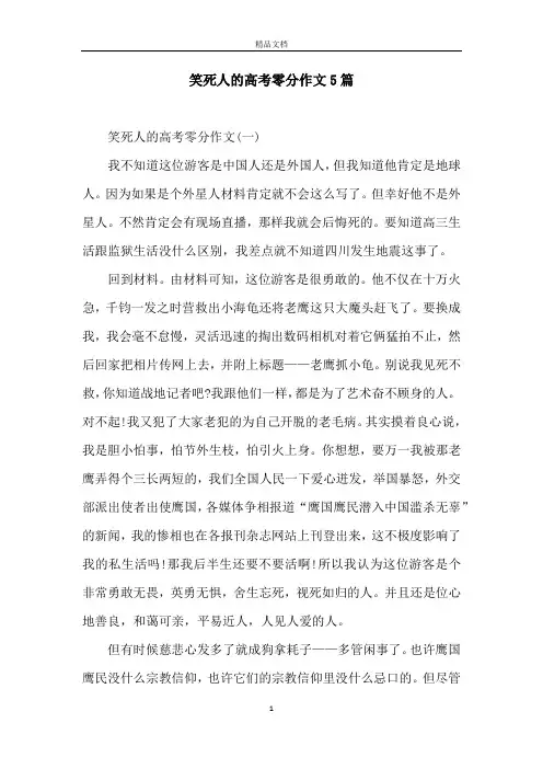 笑死人的高考零分作文5篇