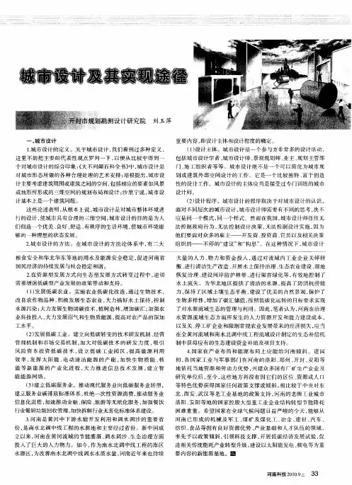 城市设计及其实现途径