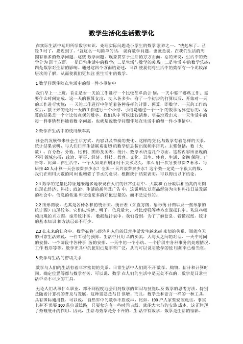 数学生活化生活数学化