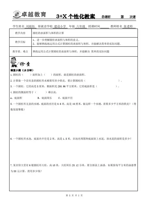圆柱的表面积与体积的计算