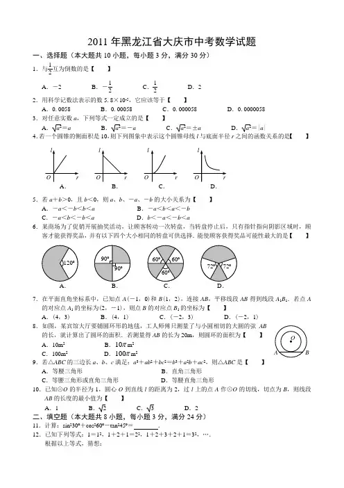 2011年黑龙江省大庆市中考数学试题及答案