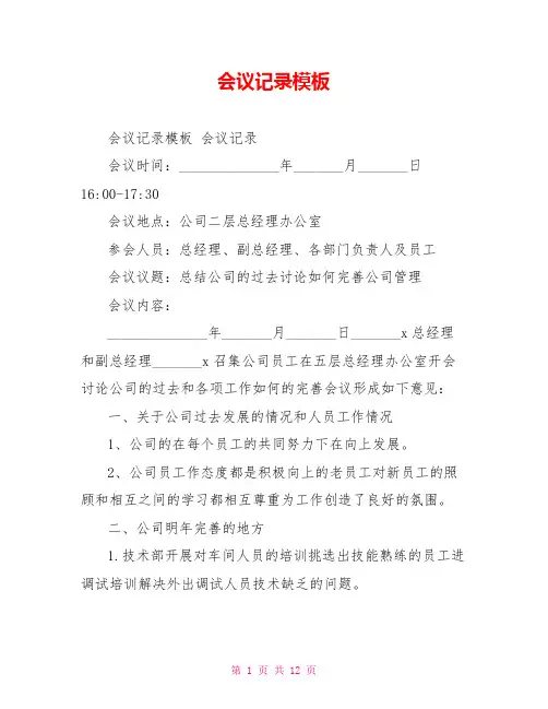 会议记录模板