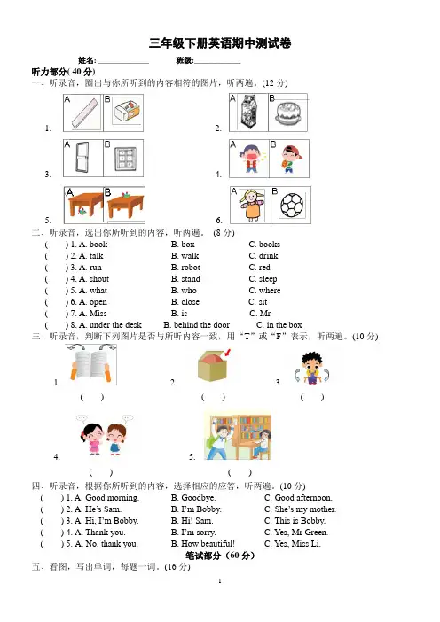 译林版三年级下册英语期中测试卷