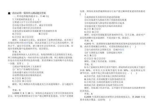 高一政治必修一第四单元测试题及答案