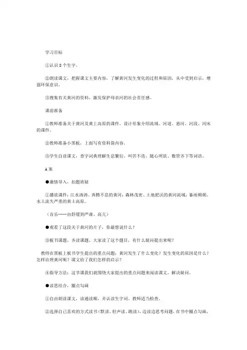 《黄河是怎样变化的》教学设计一