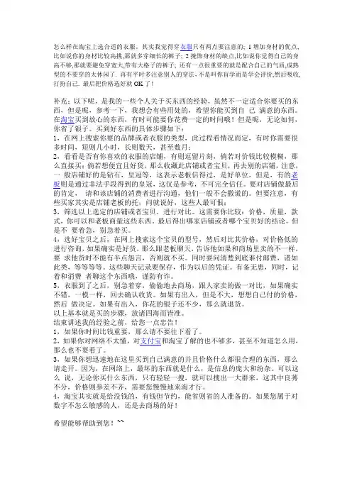 怎么样在淘宝上选合适的衣服