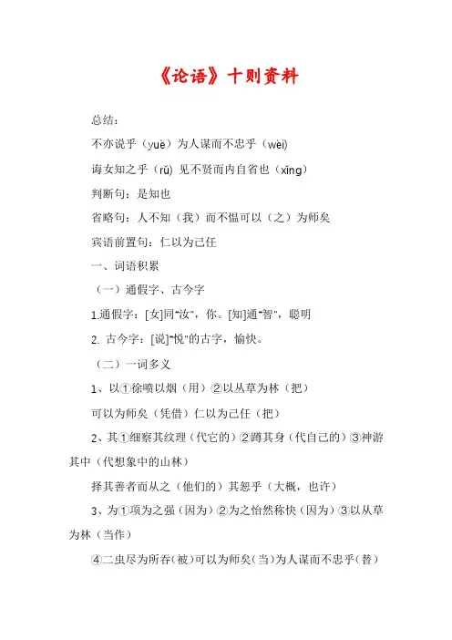 《论语》十则资料
