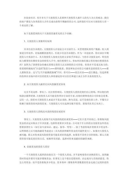 关于天使投资人最常见的五个误解