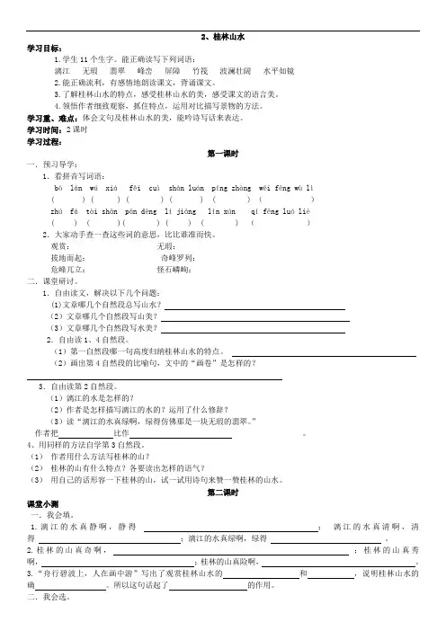 部编人教版小学语文四年级下册2.桂林山水