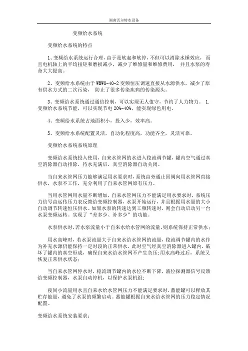 变频给水系统