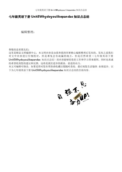 七年级英语下册Unit5Whydoyoulikepandas知识点总结