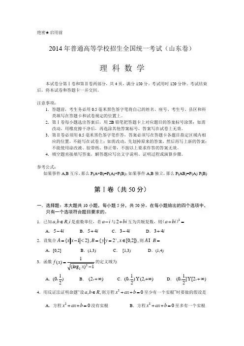 2014年高考真题理科数学(山东卷)解析版_Word版含解析