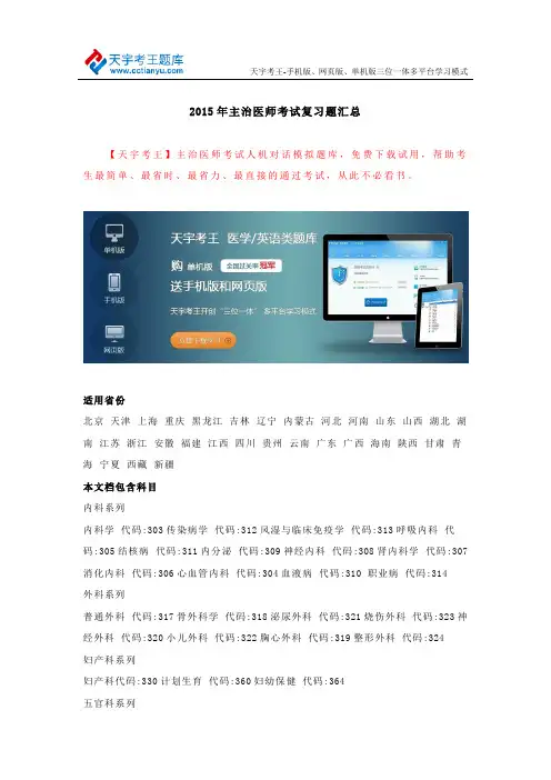 2015年主治医师考试复习题汇总