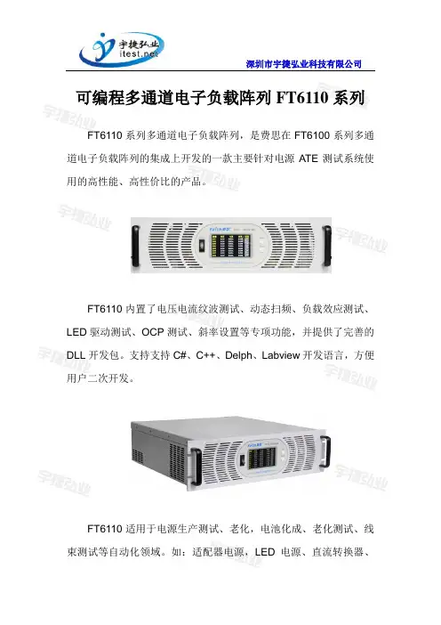 可编程多通道电子负载阵列FT6110系列