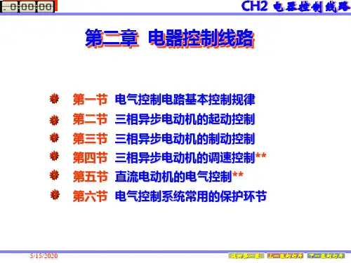 电器控制线路