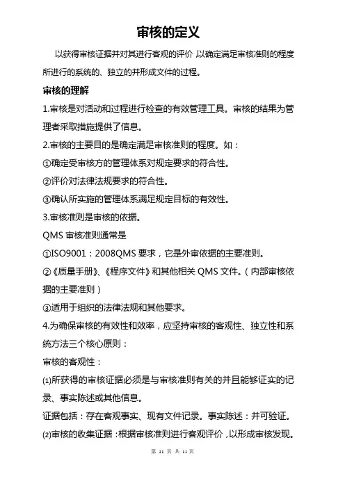 内审员培训讲解资料