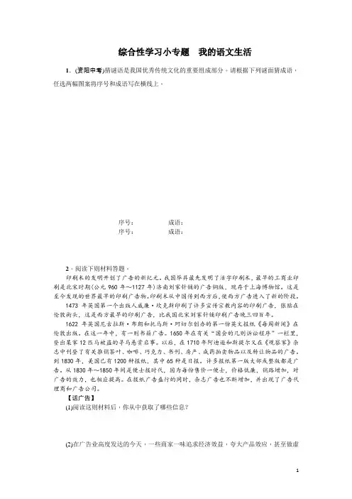 部编版  七年级语文下册综合性学习小专题 我的语文生活(1)(含答案)