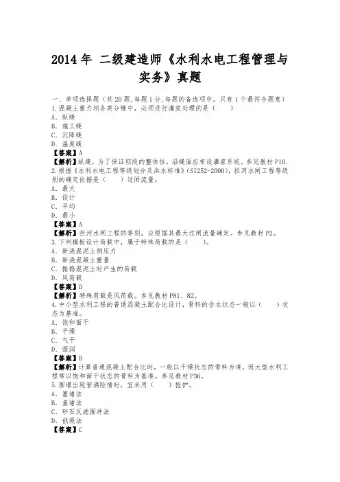 历年二级建造师水利水电工程实务真题和答案