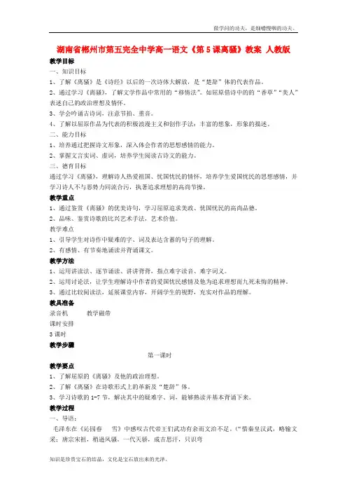人教版高中语文必修二精品教案离骚新