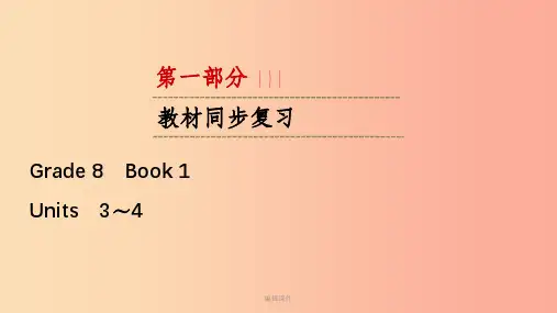 (江西专用)中考英语一轮复习 第一部分 教材同步复习 Grade 8 Book 1 Units 3-