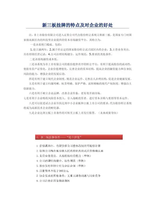新三板挂牌的特点及对企业的好处