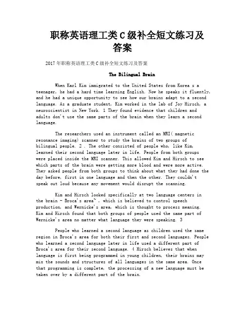 职称英语理工类C级补全短文练习及答案