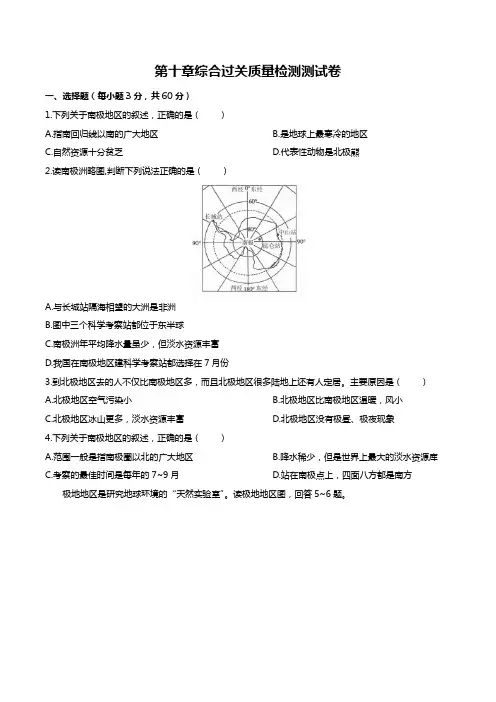 最新人教版初中地理七年级下册 第十章综合质量检测试题试卷C卷