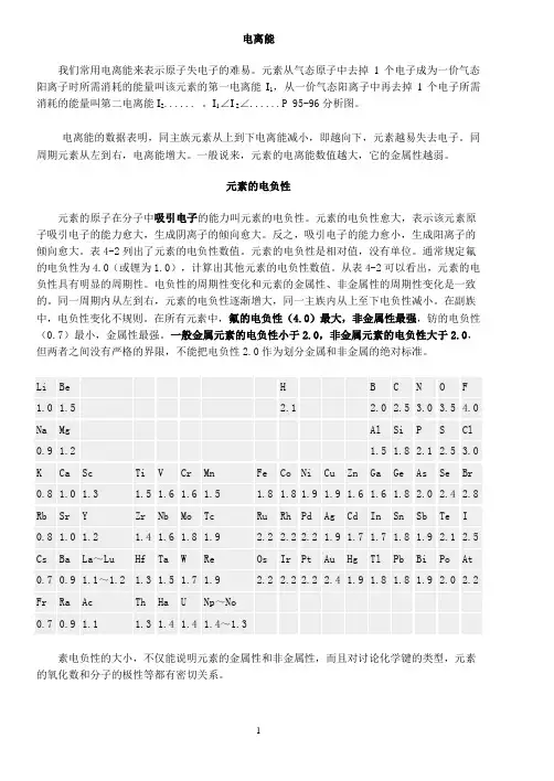 电离能、电负性
