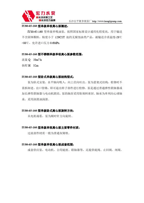 长沙宏力水泵厂IY80-65-160型单级单吸离心泵