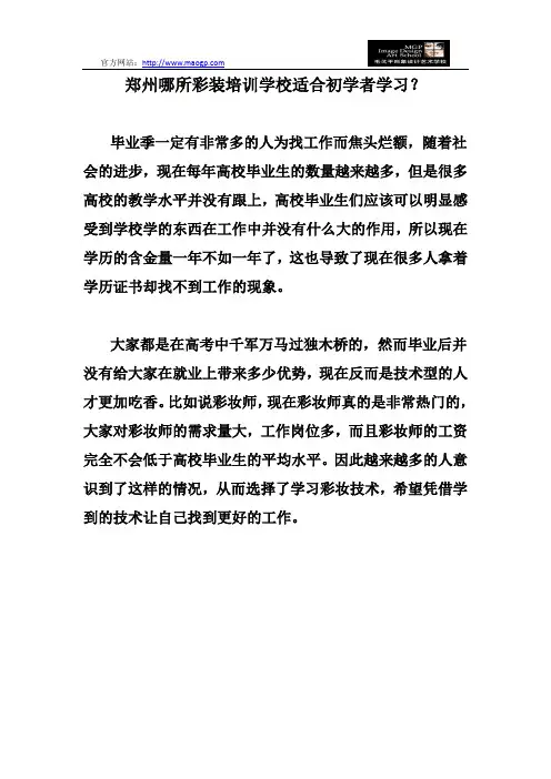 郑州哪所彩装培训学校适合初学者学习？