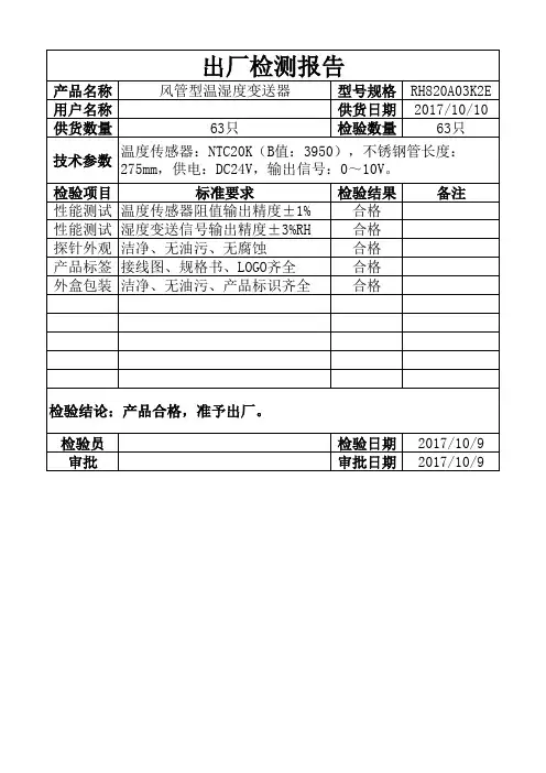 出厂检测报告