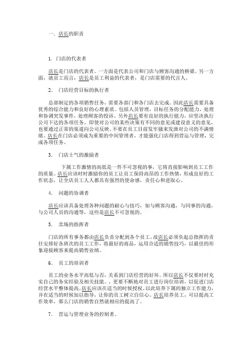 最新药店店长培训内容