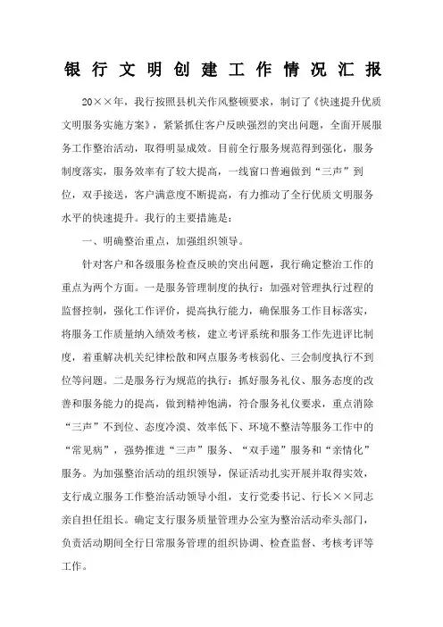 银行“优质文明服务”工作总结