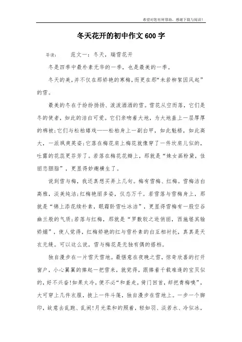冬天花开的初中作文600字