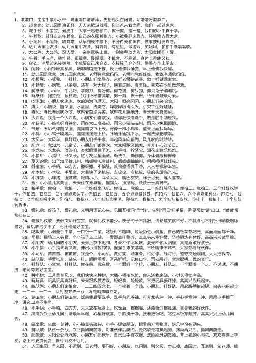 幼儿园儿歌100首
