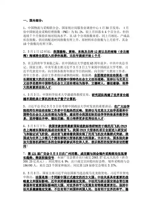2017年5月时事政治热点(国内+国际)