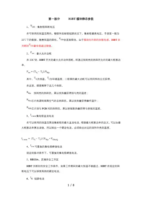 IGBT基本参数详解