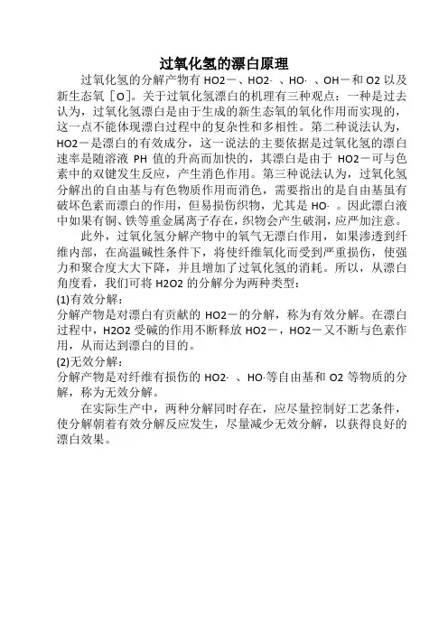 过氧化氢的漂白原理
